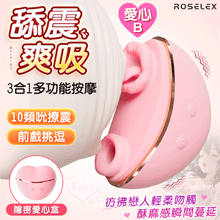 愛心B．舔震吸快感加倍 10頻吮撩震 3合1多功能自慰調情按摩器﹝高速舌舔/喚醒吮吸/連動酥麻強震/隱密愛心盒﹞粉【特別提供保固六個月】