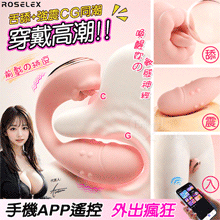 ROSELEX 舌舔+強震CG同潮~10頻雙馬達內外同享雙激入體穿戴按摩器 - 可手機APP遙控﹝具兩種操控模式﹞粉【特別提供保固六個月】