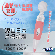 USB直插版 ‧ AV女優強力微調型按摩棒-粉﹝加勁動力~隨心掌控~慾罷不能﹞【特別提供保固六個月】