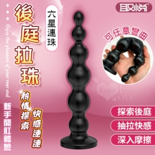 六星連珠 ‧ 連環圓珠循序漸大刮蹭內壁多重刺激強力吸盤後庭肛塞﹝新手開肛新體驗﹞