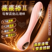 Tickle 癢癢棒Ⅱ﹝智能7頻電擊脈衝+12頻強震刺激/一機雙模式/USB充電﹞櫻花粉【特別提供保固六個月】