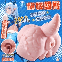 龍姬翹臀 ‧ 高回彈！緊實如出~多重突破肉粒包裹~立體龍麟細膩觸感雙穴自慰器﹝附贈200ml潤滑液﹞淨重2910g