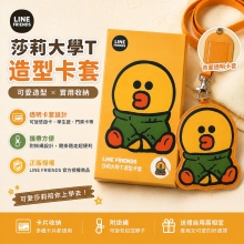 LINE FRIENDS 莎莉大學T造型卡套