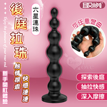 六星連珠 ‧ 連環圓珠循序漸大刮蹭內壁多重刺激強力吸盤後庭肛塞﹝新手開肛新體驗﹞