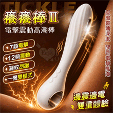 Tickle 癢癢棒Ⅱ﹝智能7頻電擊脈衝+12頻強震刺激/一機雙模式/USB充電﹞雪月白【特別提供保固六個月】