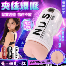 覺~初見-肛 ‧ 純真萌妹 緊實通道/真空包裹負壓吮吸仿真人體飛機杯﹝慢玩玩家﹞