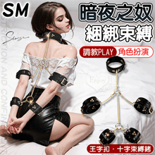 SM-暗夜之奴 ‧ 王字扣 情趣調教PLAY綑綁束縛頸手背合金鏈鎖連環扣銬﹝黑﹞