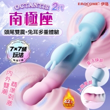 EROCOME伊珞．OCTANS 南極座2代 內外の糕潮三頭強震多重體驗內震外舔大滿足按摩棒-新情趣美學【特別提供保固六個月】