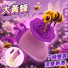 派蒂菈 ‧ 大黃蜂 可愛萌樣仕女自慰神器 7高頻穿透強震解鎖糕潮按摩器【特別提供保固六個月】