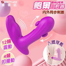 派蒂菈 ‧ BAUER 鮑爾 12變頻震動+4頻上下扣擺動 內外同步刺激穿戴自慰器【特別提供保固六個月】