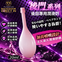 日本PEPEE．ペペ 「後門系列」後庭專用潤滑劑 20ml﹝加長噴嘴設計~注入深入潤滑舒適﹞