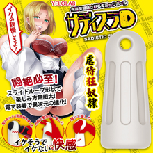日本YELOLAB ‧ サディスラ 虐待狂奴隸D 【悶絶快感開發...
