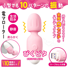 日本Magic eyes．小電マローター びくピタ 超小型AV10強震靜音防水按摩棒-粉紅【特別提供保固六個月】