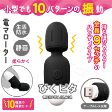 日本Magic eyes．小電マローター びくピタ 超小型AV10強震靜音防水按摩棒-黝黑【特別提供保固六個月】