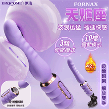 EROCOME伊珞．FORNAX 天爐座波浪迅猛伸縮極速快感智能...
