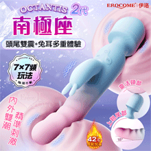 EROCOME伊珞．OCTANS 南極座2代 內外の糕潮三頭強震多重體驗內震外舔大滿足按摩棒-新情趣美學【特別提供保固六個月】