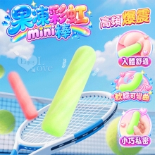 果凍彩虹mini棒 ‧ 高頻爆震矽膠震動棒﹝軟糯可彎曲/入體舒適/小巧私密﹞卷紋虹彩綠【特別提供保固六個月】