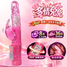 多情兔兔 ‧ 360°旋轉X滾珠多功能按摩棒﹝8段旋轉速度方向/36段變頻震動﹞粉紅【特別提供保固六個月】