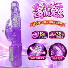 多情兔兔 ‧ 360°旋轉X滾珠多功能按摩棒﹝8段旋轉速度方向/36段變頻震動﹞薰衣紫【特別提供保固六個月】