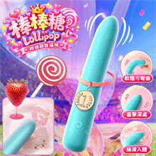 Lollipop 棒棒糖 ‧ 高頻爆震矽膠按摩棒-給她甜甜滋味﹝軟糯可彎曲/絲滑入體/直擊深處﹞天空蔚藍【特別提供保固六個月】