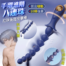 YUNMAN 手環進階八連珠 ‧ 10頻圓潤漸進拉珠前列線後庭按摩棒﹝拔出啵動/花瓣防漏/輕鬆入體/親膚矽膠﹞【特別提供保固六個月】