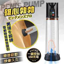 PENIS PUMP 雄心勃勃．ビッグメンズプロ 男根を鍛練電動陰莖真空吸引器