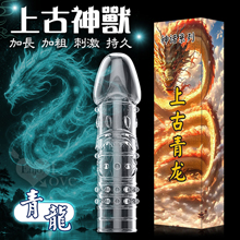 上古神獸 ‧ 夫妻情趣物理持久鎖精加強增粗陰莖水晶套﹝青龍盒装﹞