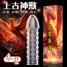 上古神獸 ‧ 夫妻情趣物理持久鎖精加強增粗陰莖水晶套﹝朱雀盒装﹞