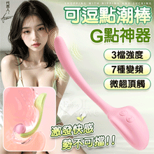 可逗點潮棒 ‧ G點神器-輕鬆入體擊中-10頻強震精準微翹角度頂觸/親膚柔軟按摩器﹞粉紅【特別提供保固六個月】